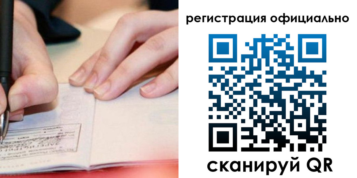 временная регистрация недорого в Лебедяни