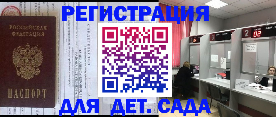 прописка для школы в Лебедяни