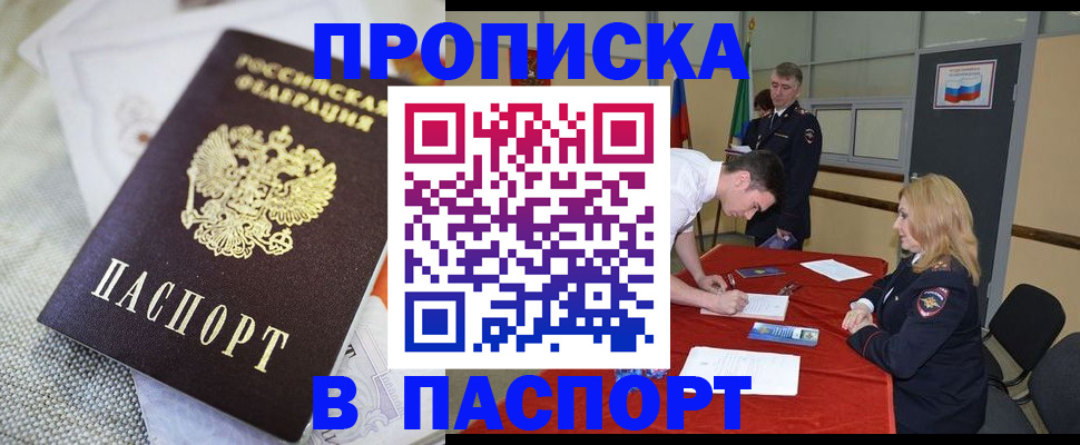 прописка штамп в Лебедяни