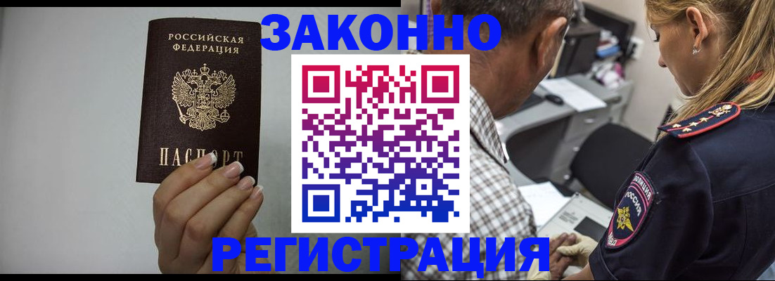 прописка штамп в Лебедяни