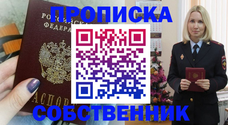 временная прописка в Лебедяни